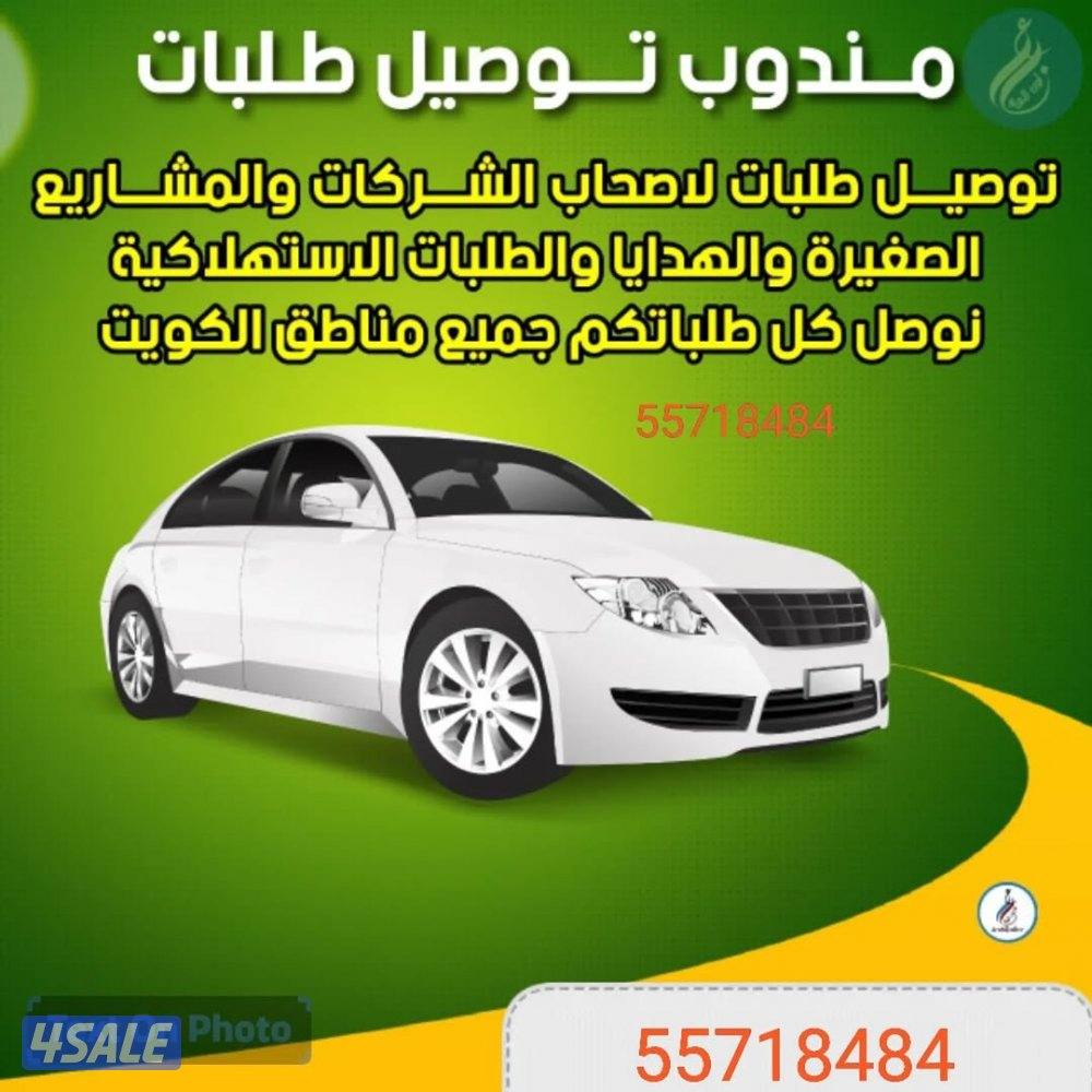 خدمات توصيل لجميع مناطق الكويت0