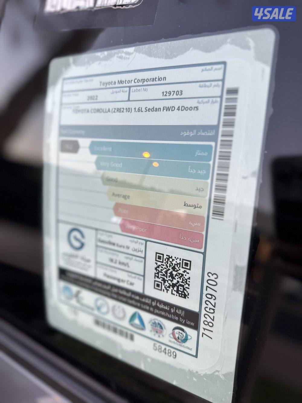 كورولا 2022 عداد 509