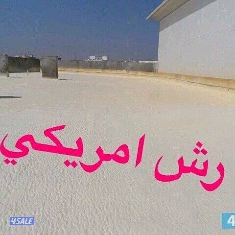 عازل اسطح وجيتاروف منع الخرير ومعالجة التشققات8