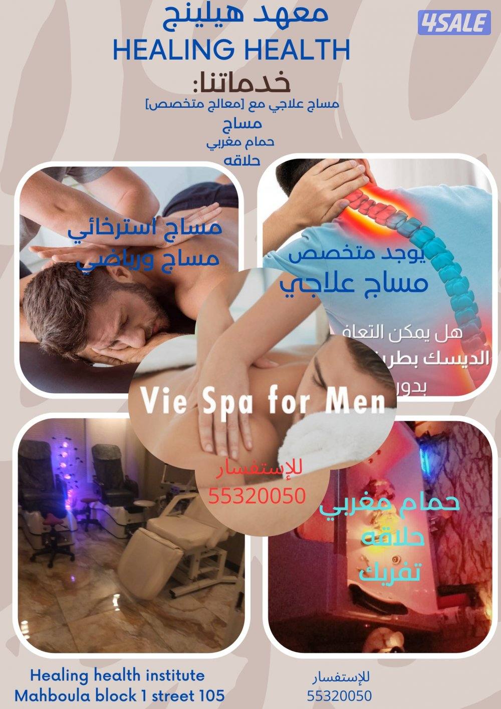 معهد هيلينج الصحي للمساج وخدمات العنايه بالجسم2