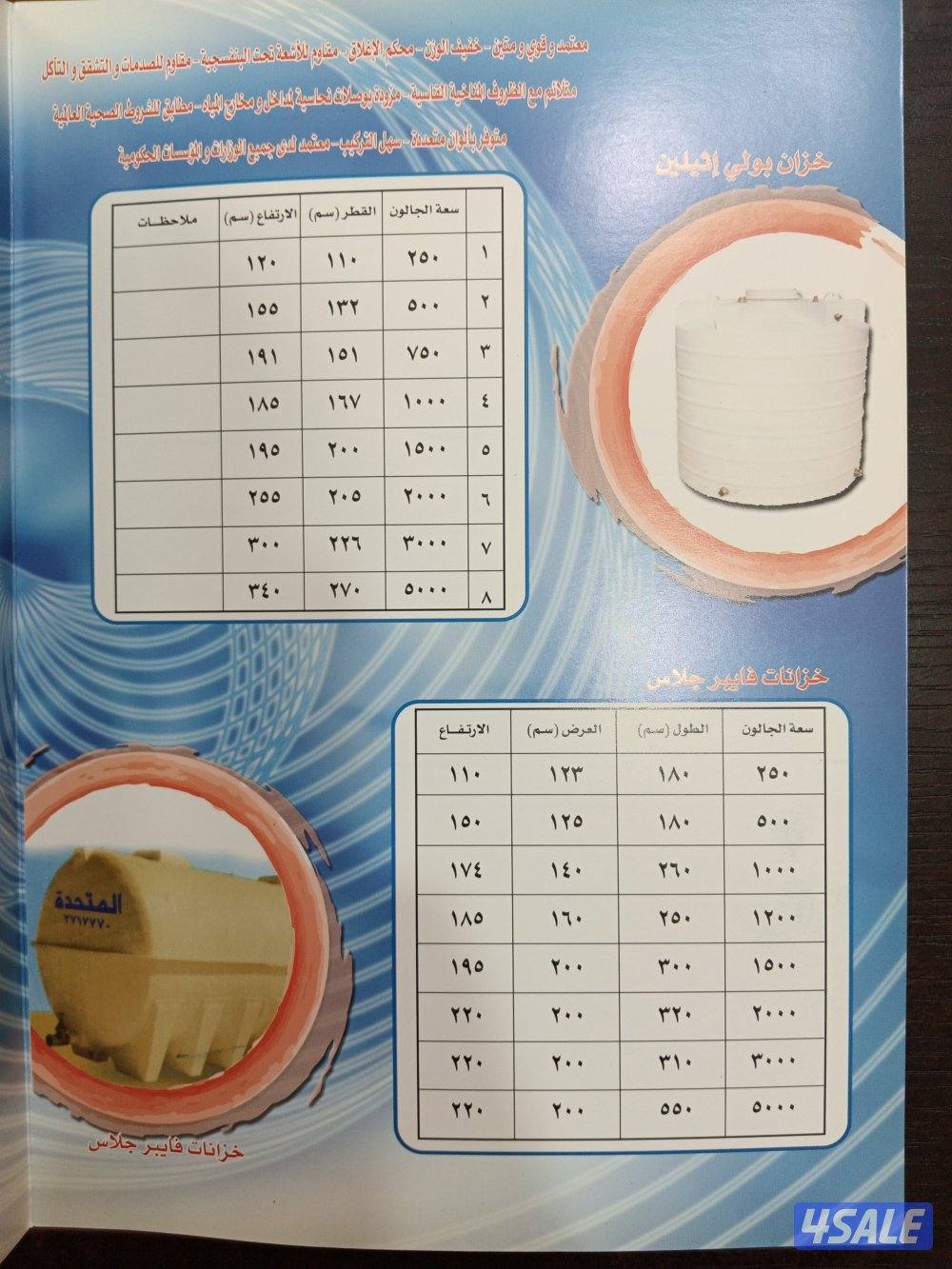 خزنات المتحده توانكي بولي ثلين أحجام من ٢٥٠جالون حتى ٥٠٠٠12