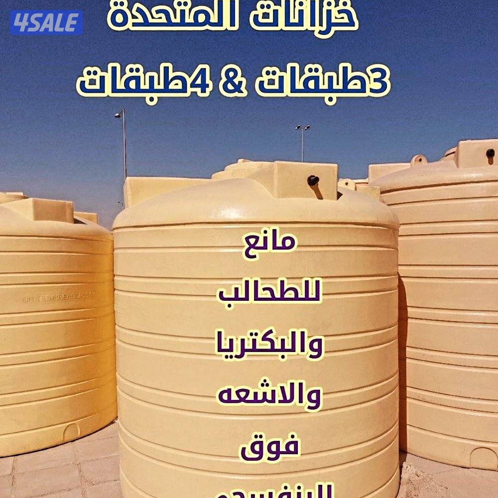 خزنات المتحده توانكي بولي ثلين أحجام من ٢٥٠جالون حتى ٥٠٠٠15