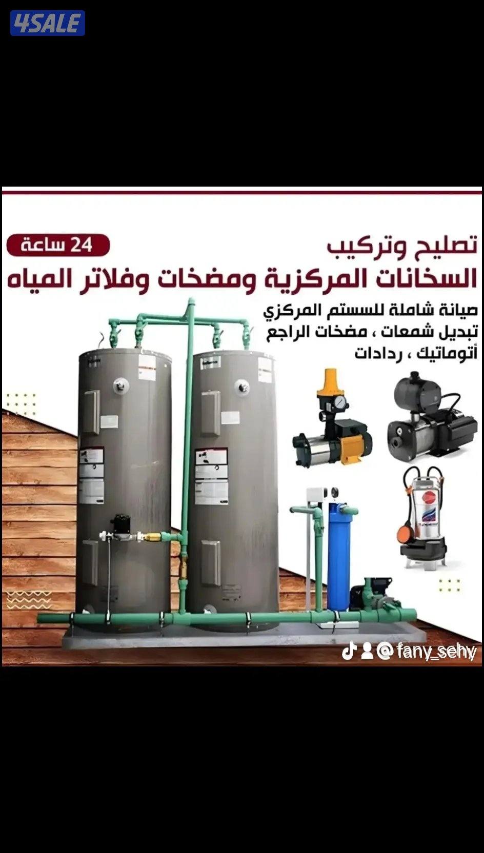 فني سخانات مركزيه تصليح وصيانة وتركيب سخانات مركزي ومضخات0