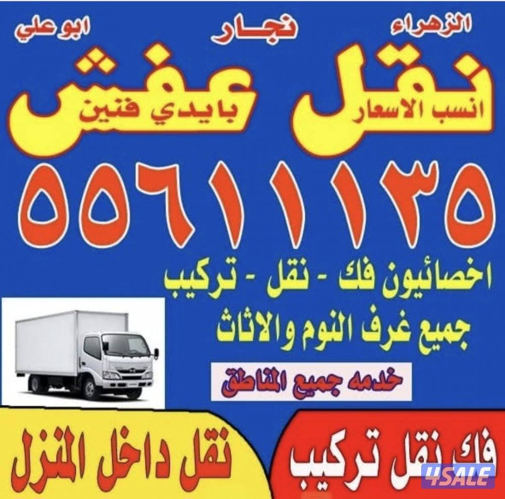 نقل عفش فك ونقل وتركيب جميع انواع الغرف النوم والمكاتب ايكيا وميداس0