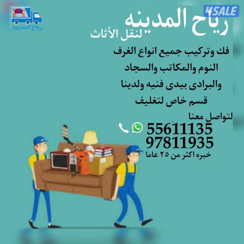 نقل عفش فك ونقل وتركيب جميع انواع الغرف النوم والمكاتب ايكيا وميداس2