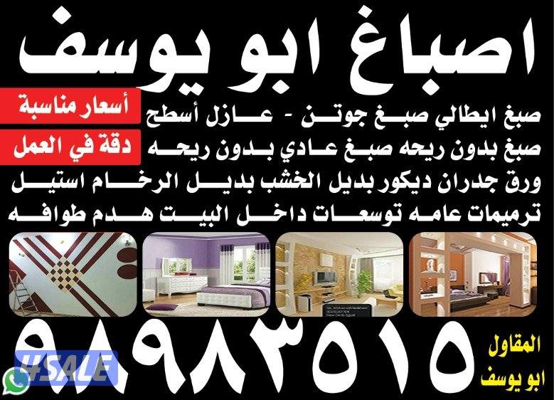 اصباغ ابو يوسف صبغ الماع صبغ جوتن بدون ريحة صبغ عادي بدون ريحة0