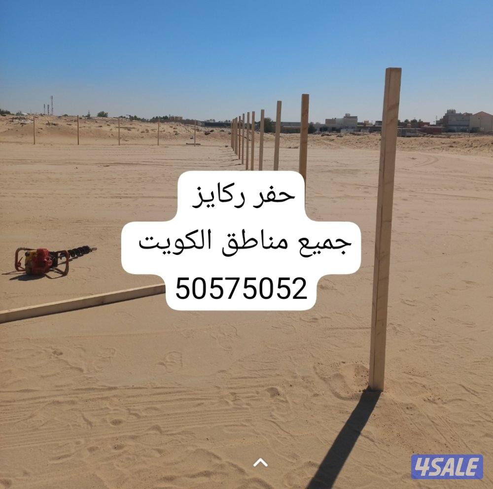 حفر ركايز وتركيب تور يوجد ركايز مترين ونص جديد للبيع سعر التوصيل حسب5