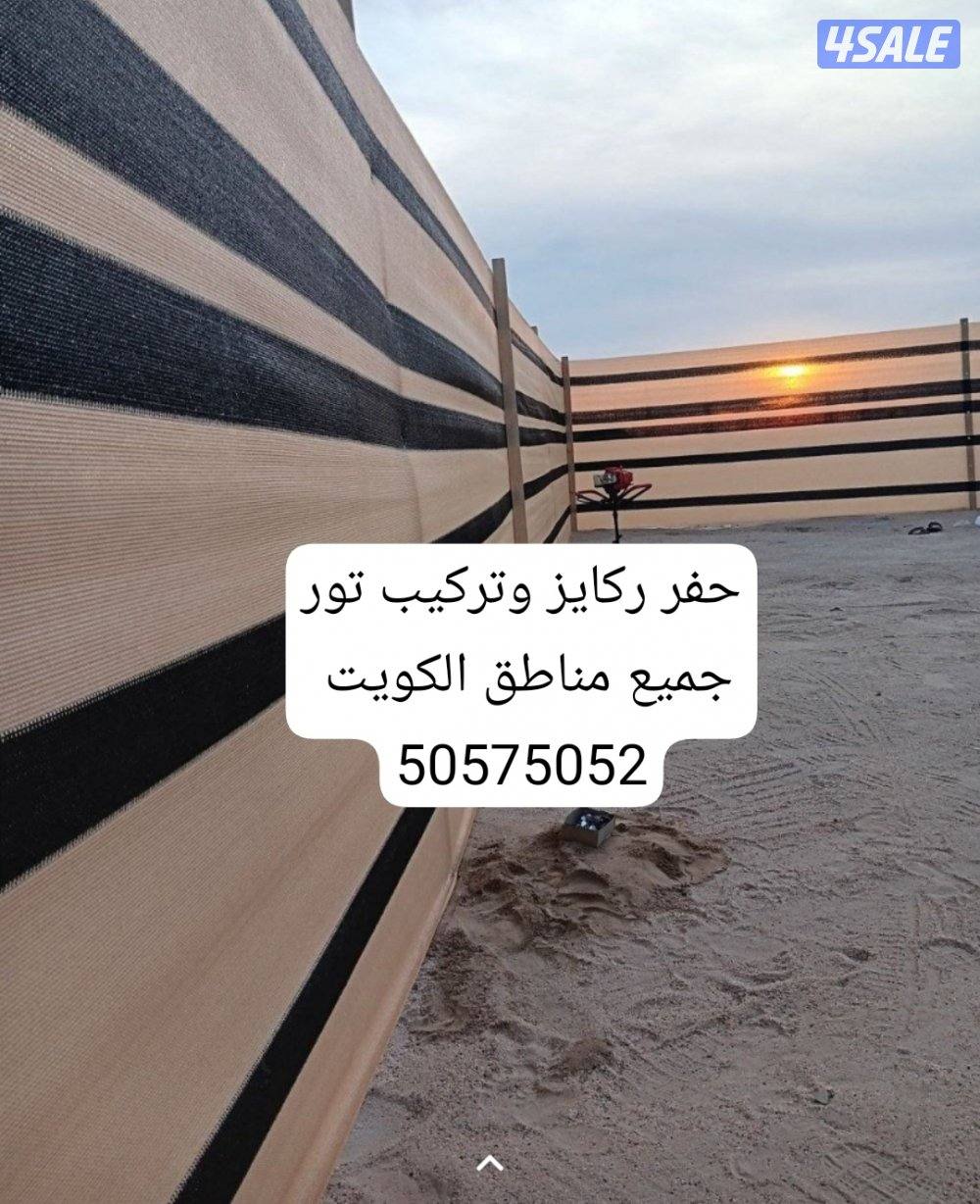 حفر ركايز وتركيب تور يوجد ركايز مترين ونص جديد للبيع سعر التوصيل حسب8