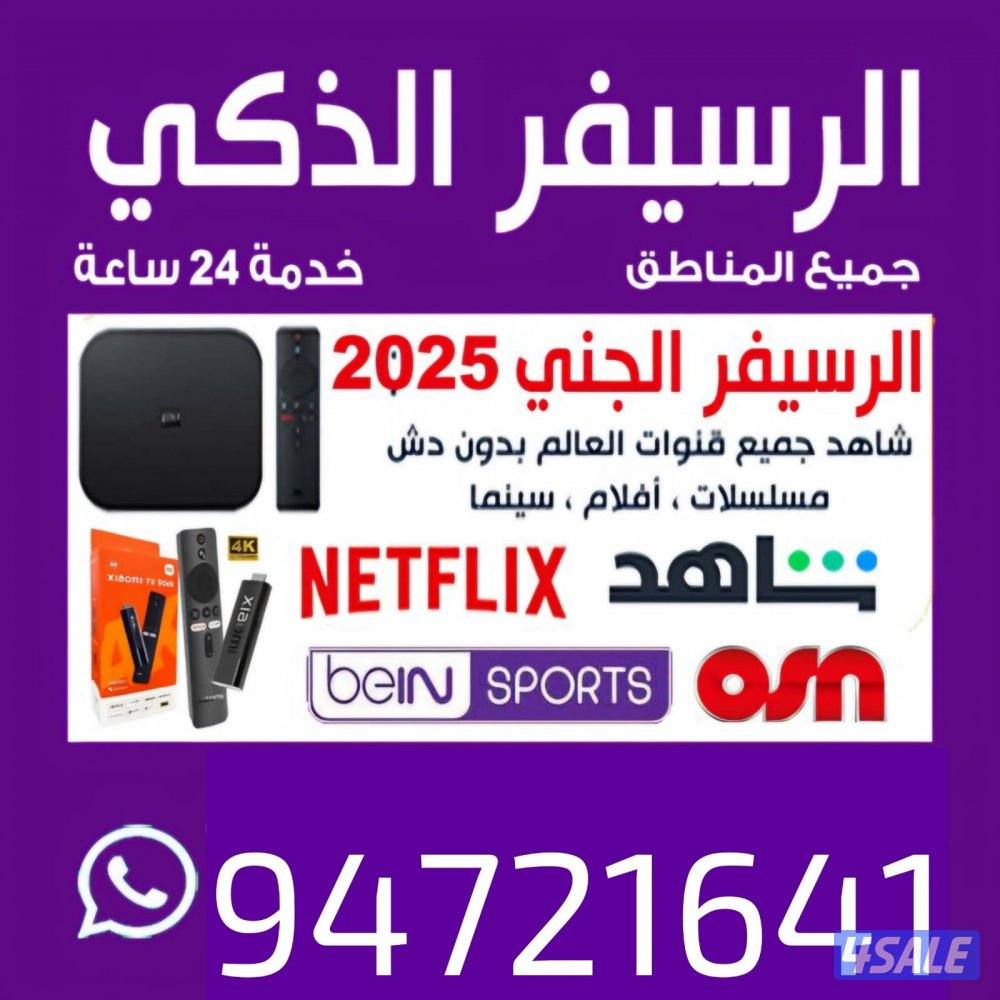 رسيفر الجني وبرمجة جميع ستالايت خدمة 24ساعة0