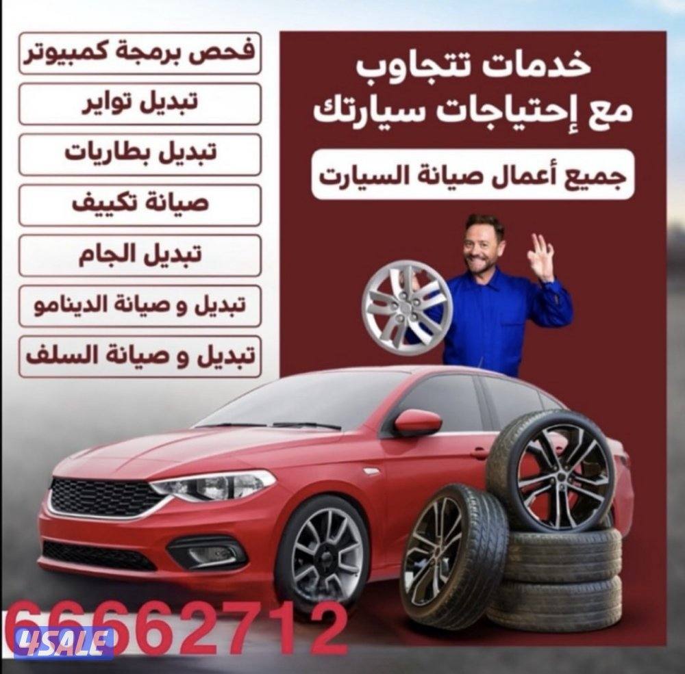#بنشر#كراج#متنقل#تواير#بطاريات#دينموات#سلفات3