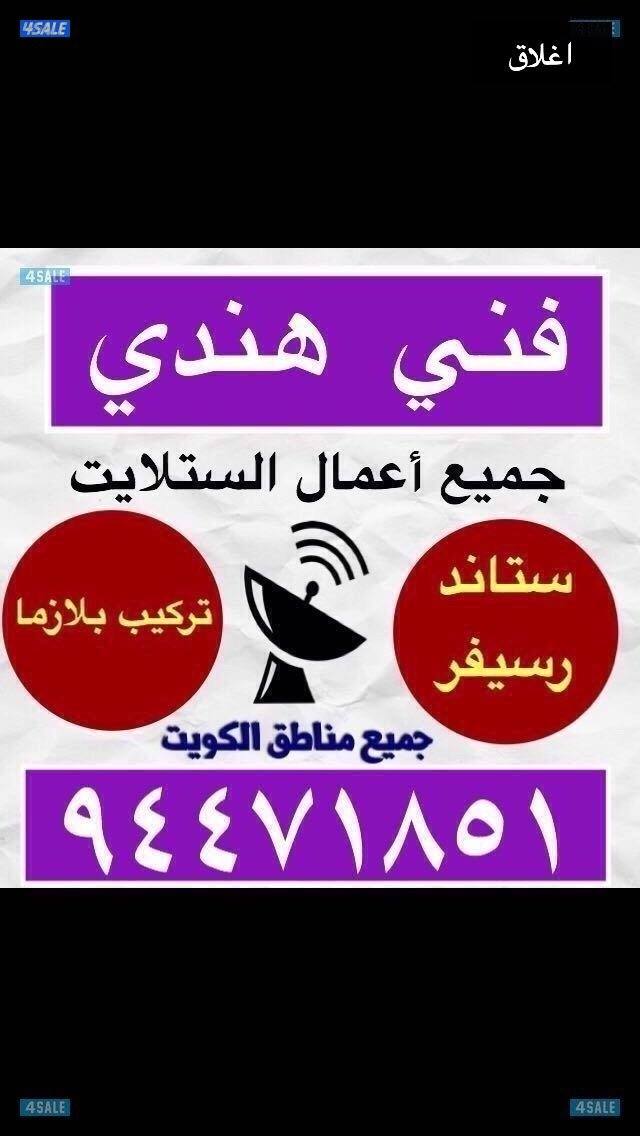 فني تركيب ستاند تلفزيون -صيانة رسيفر -توصيل ريموتات0