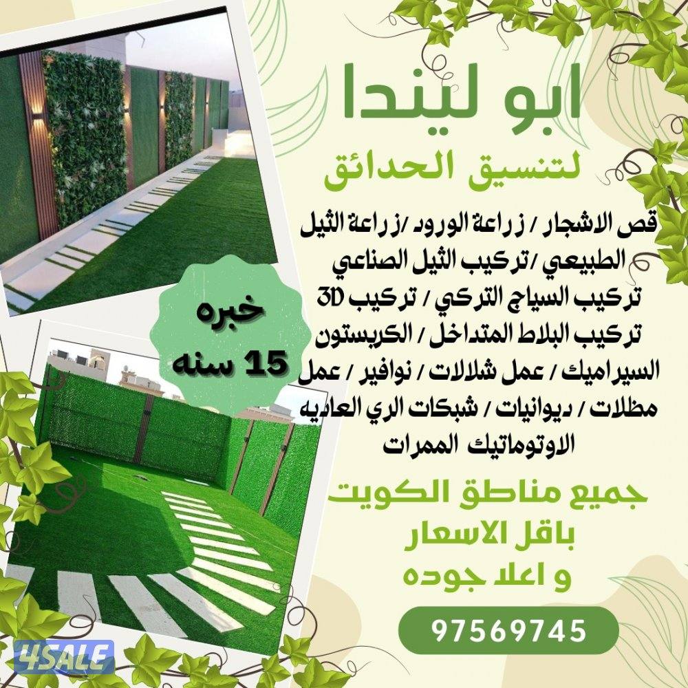 تنسيق حدائق13