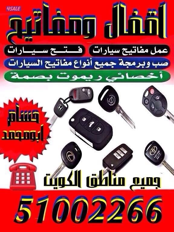 صب مفاتيح سيارات مفقودة تصليح اقفال0