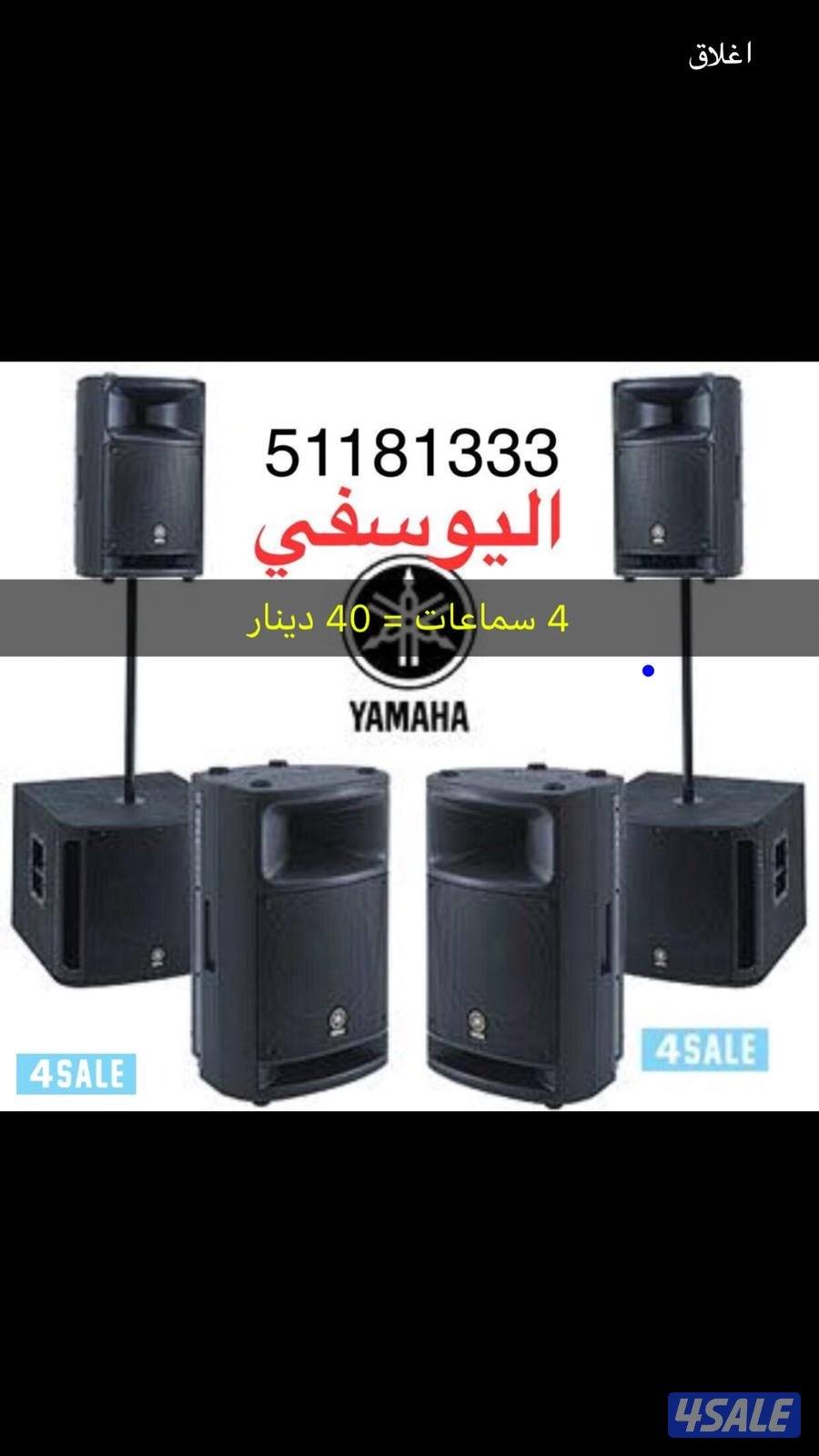 تأجير سماعات للأفراح0