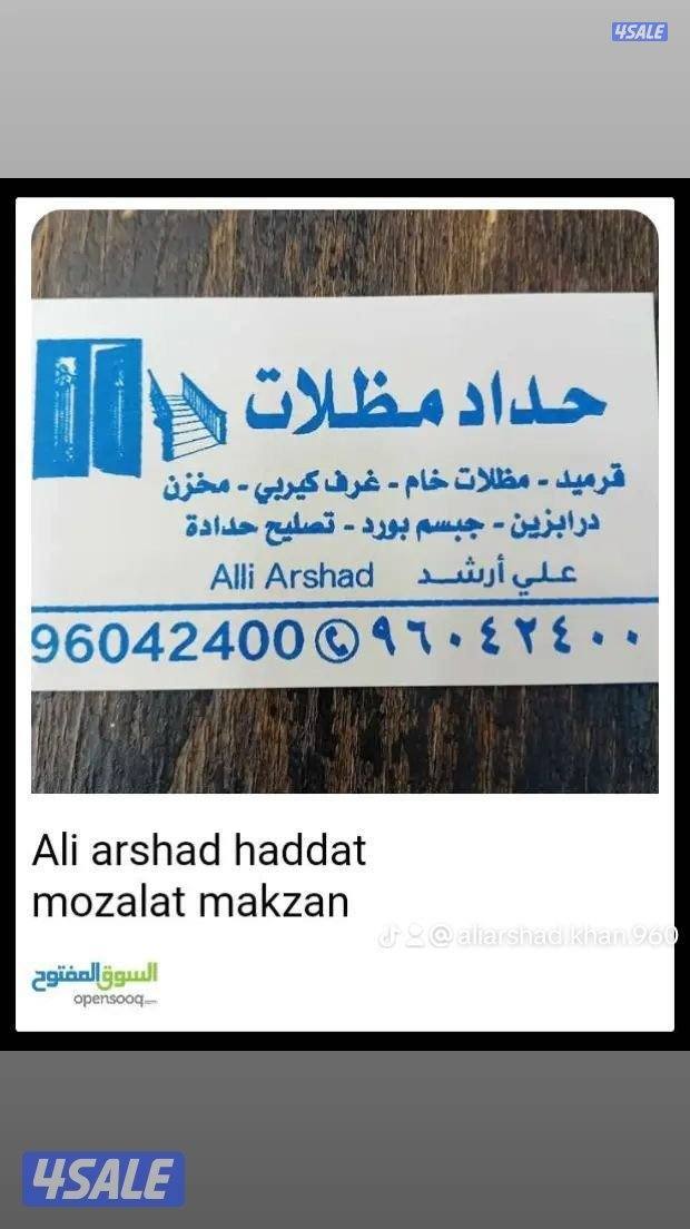Ali arshad haddat mozalat makzan gorpa0