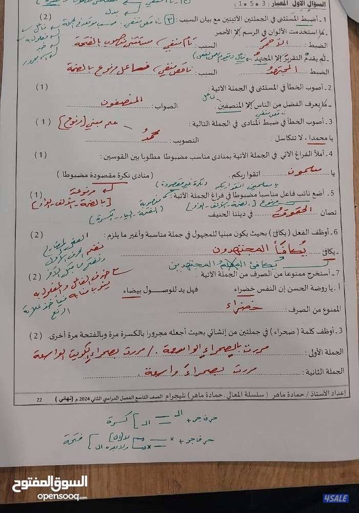 مدرس أول لغه عربية1