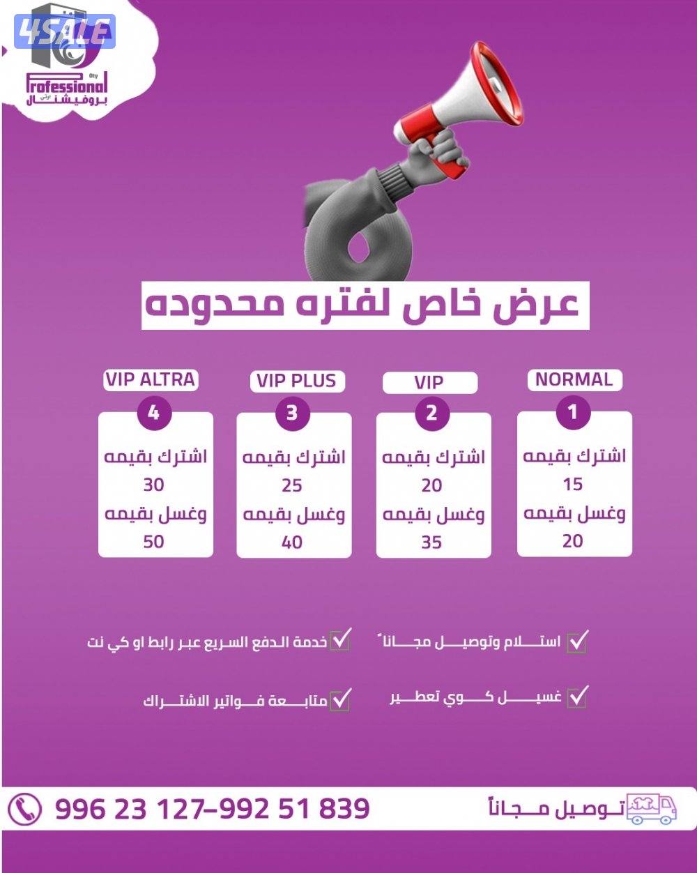 مصبغة بروفيشنال0