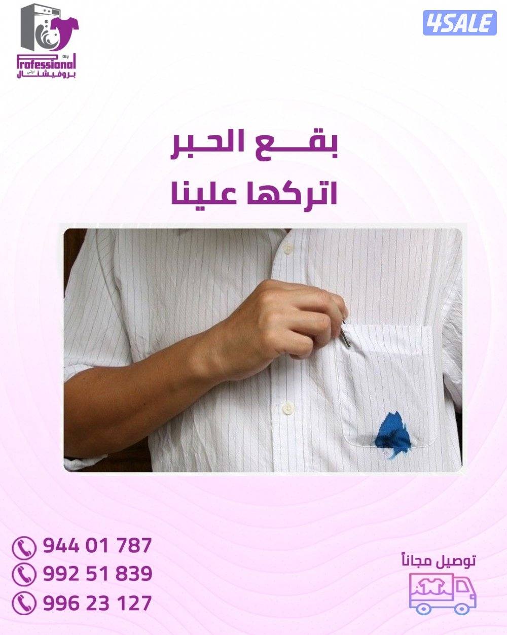 مصبغة بروفيشنال2