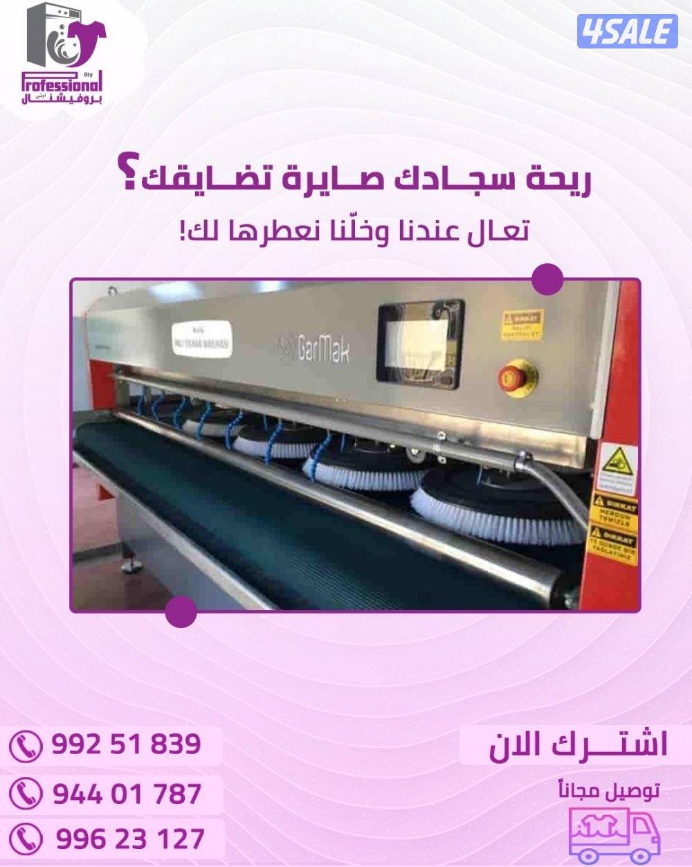 مصبغة بروفيشنال1