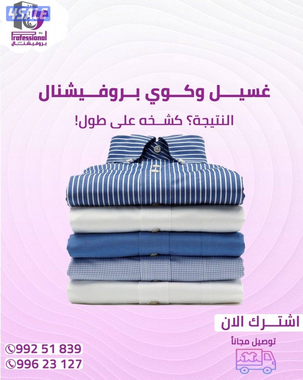 مصبغة بروفيشنال5