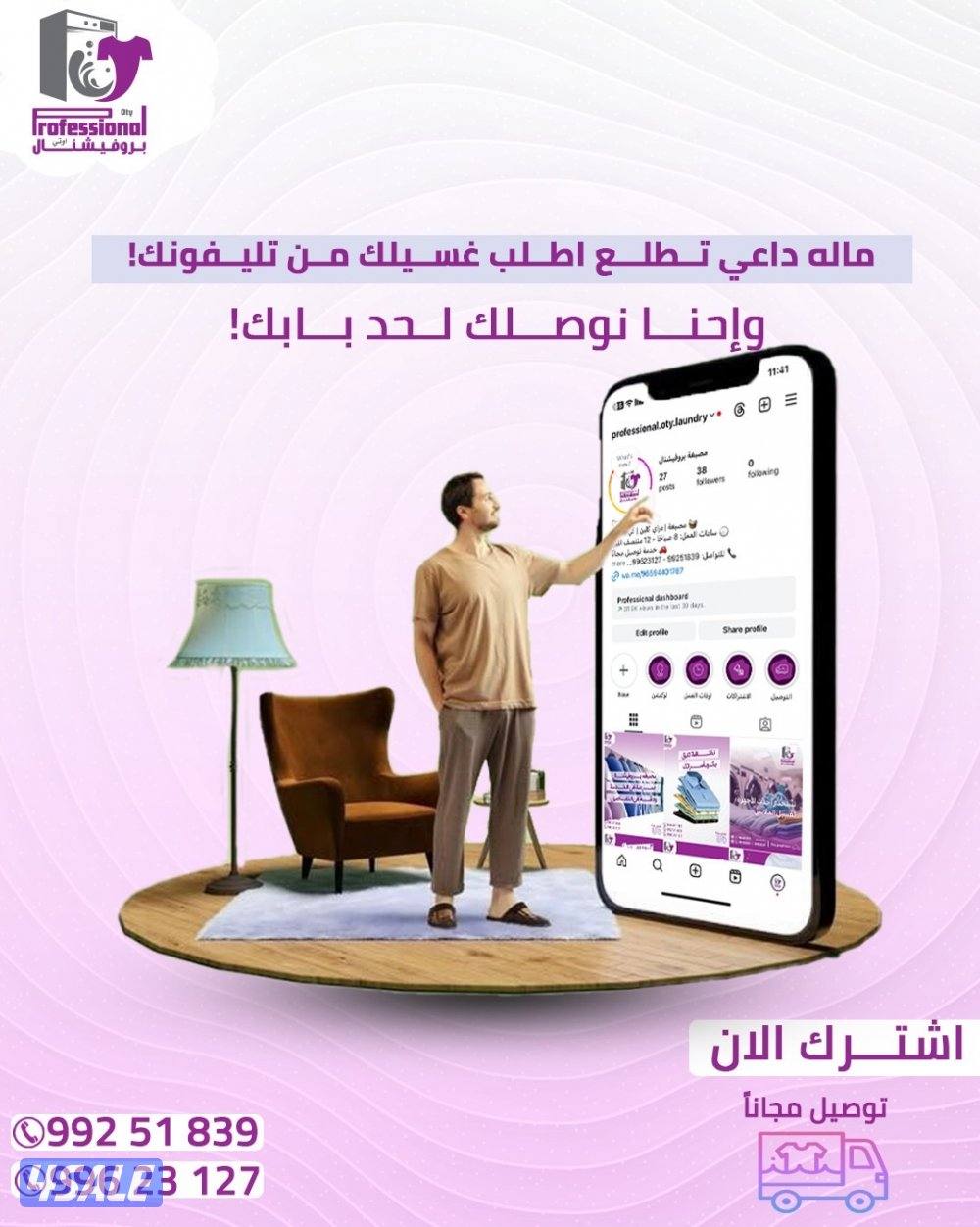 مصبغة بروفيشنال6