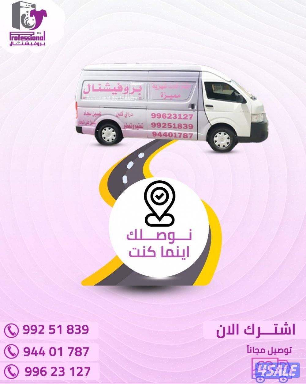 مصبغة بروفيشنال7