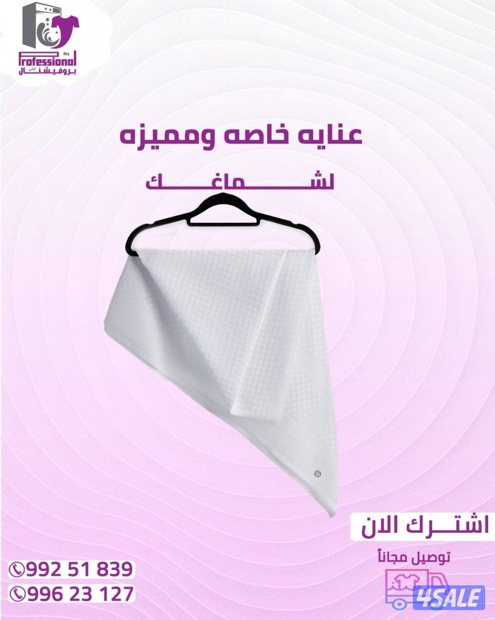 مصبغة بروفيشنال8