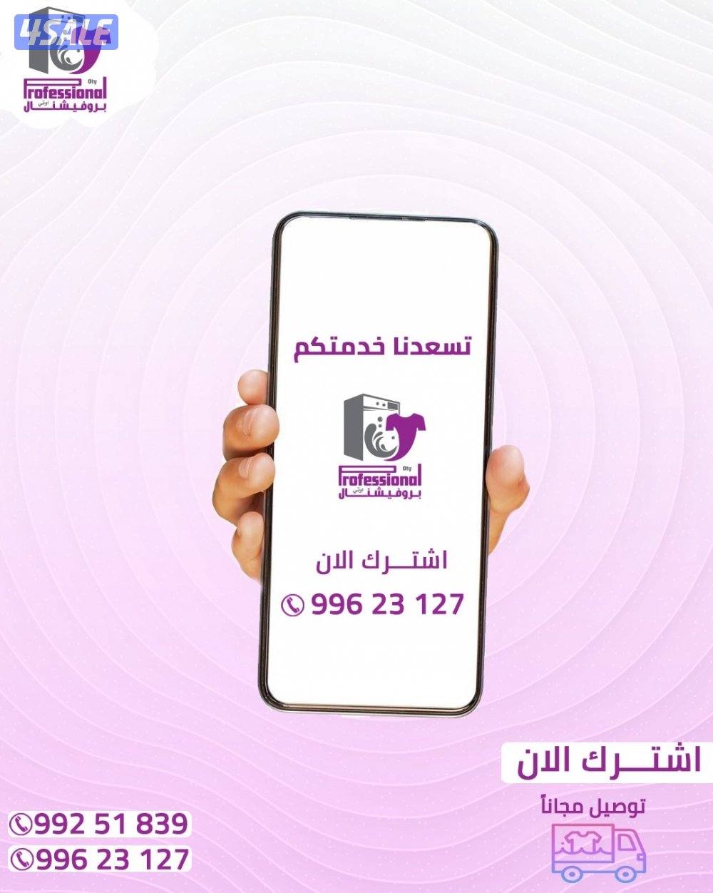 مصبغة بروفيشنال9