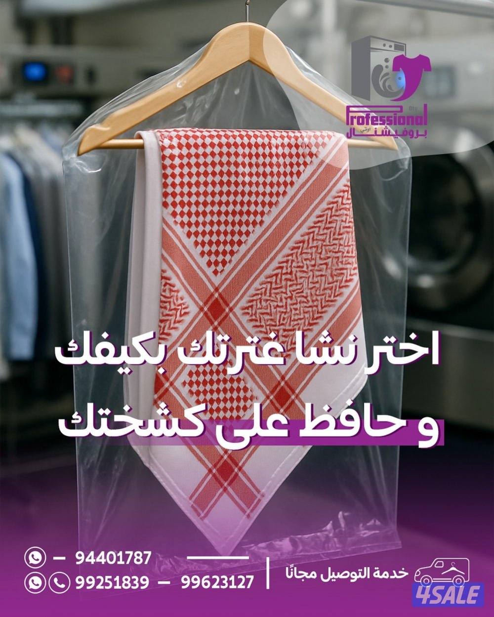 مصبغة بروفيشنال10