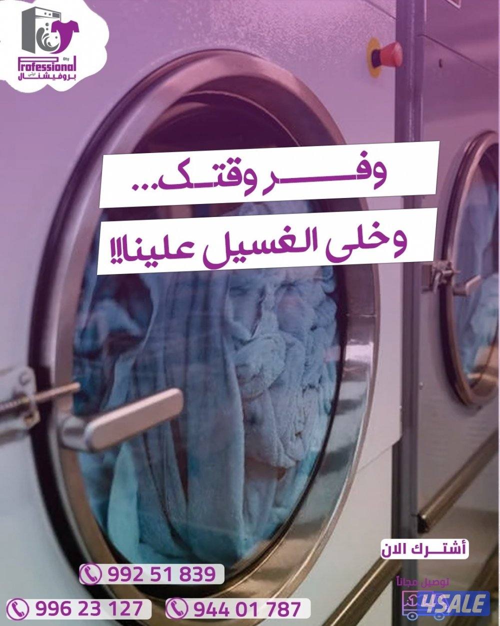 مصبغة بروفيشنال12