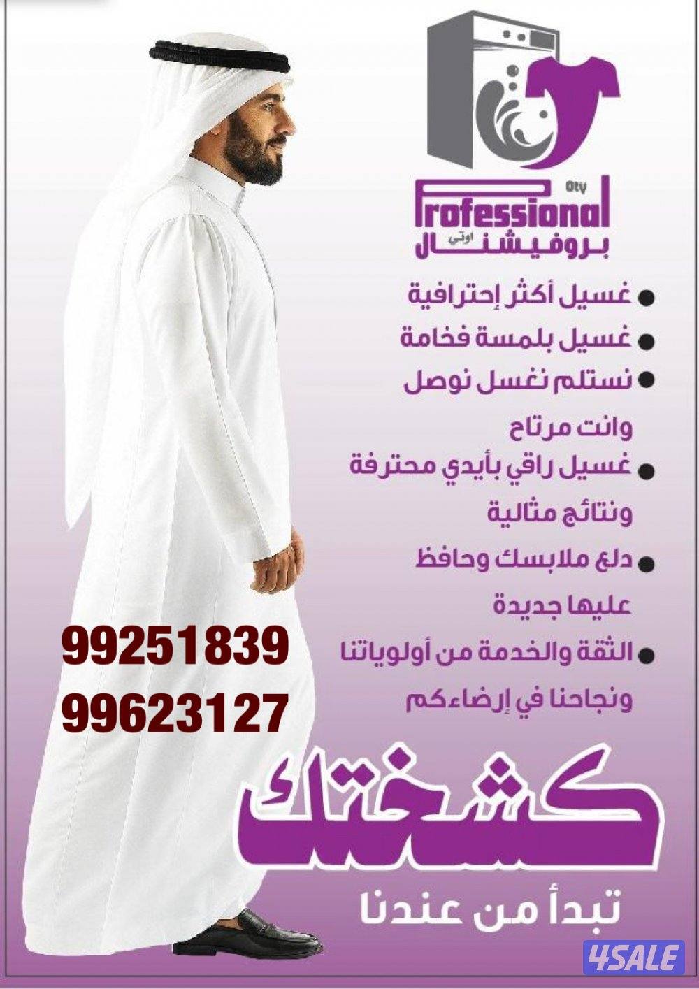 مصبغة بروفيشنال11