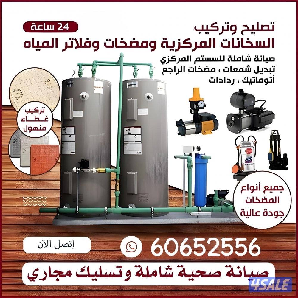 تصليح سخانات مركزية - معالجة ضعف الماء الحار والبارد - تصليح مضخات0