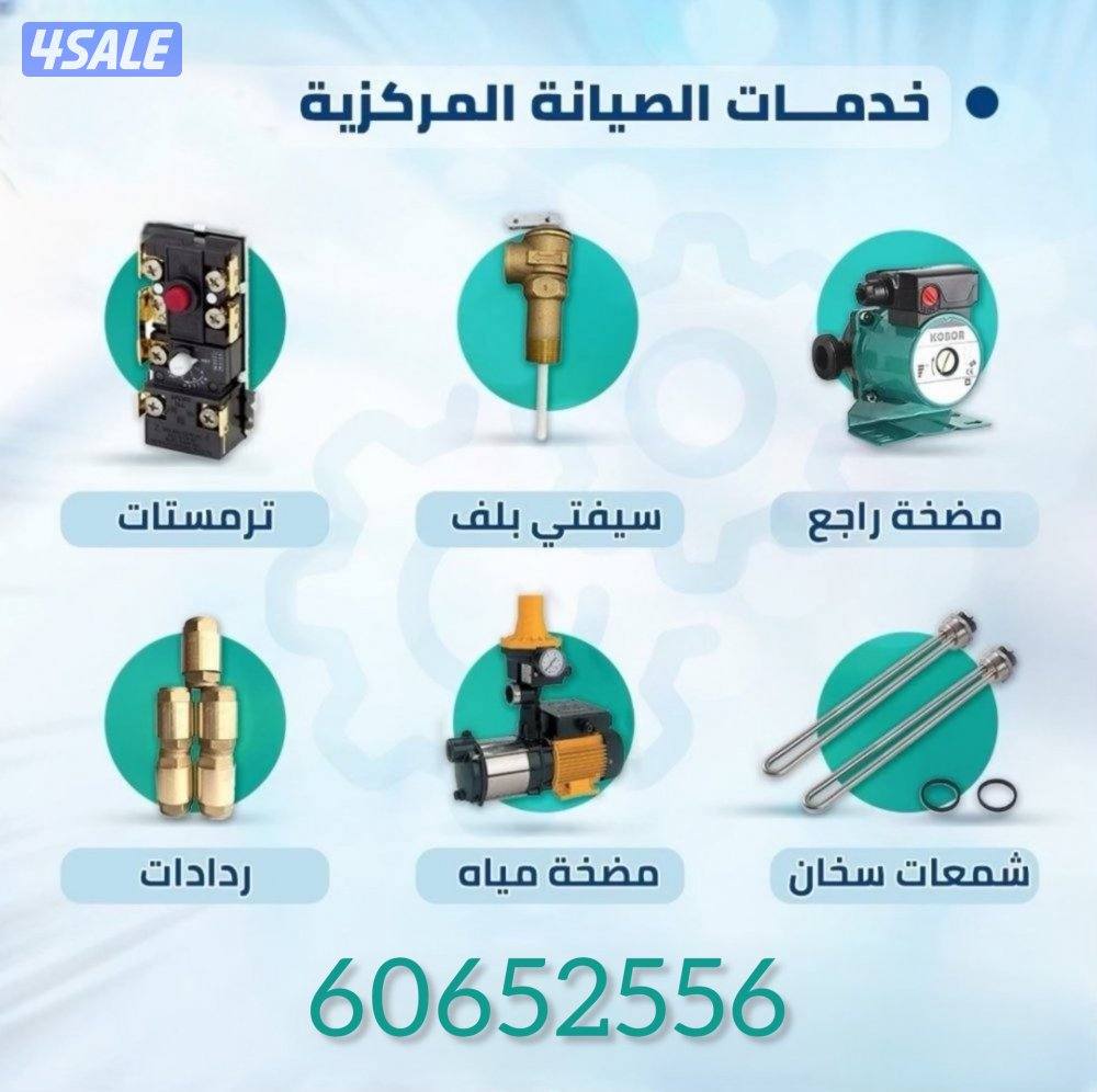 تصليح سخانات مركزية - معالجة ضعف الماء الحار والبارد - تصليح مضخات5