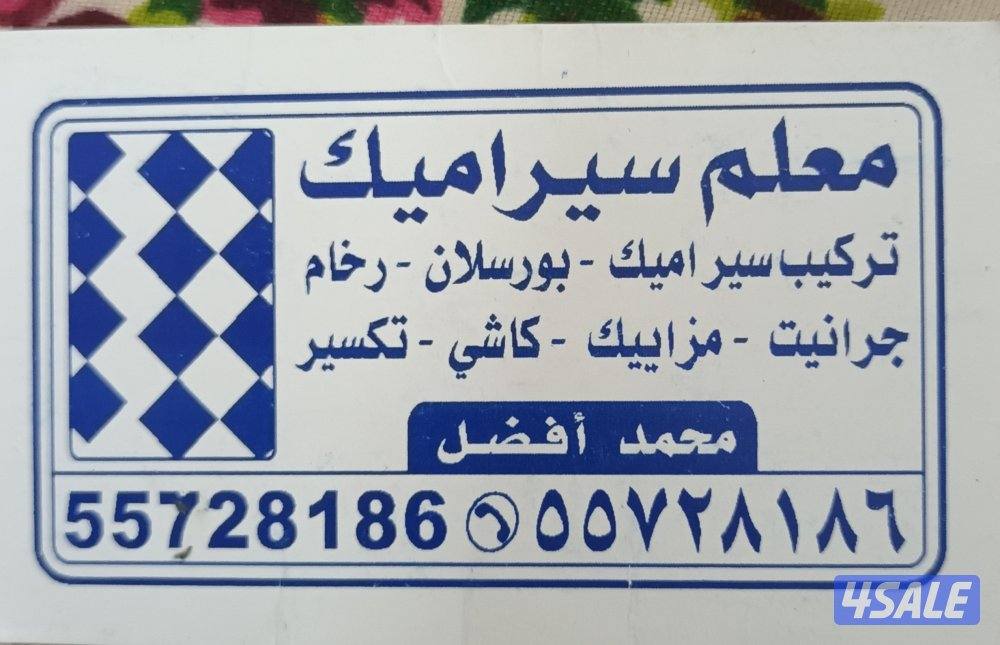 معلم سيراميك باكستاني0