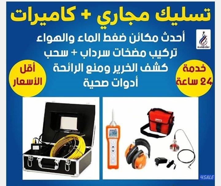 تسليك مجاري أقل الأسعار جميع المناطق2