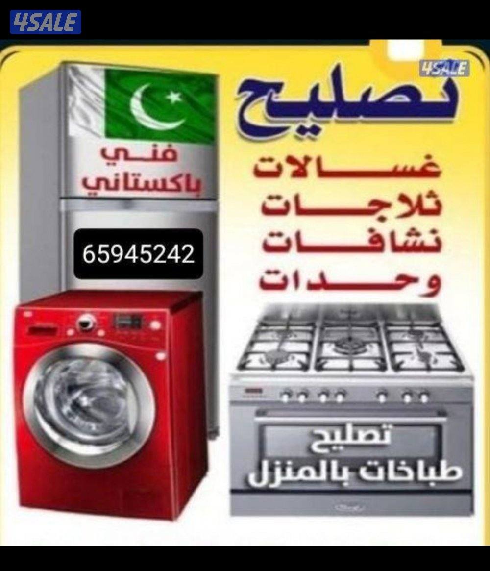 فني غسالات و ثلاجات0