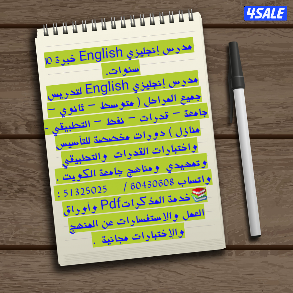 English Tutor  مدرس لغة انجليزية ثانوي خبرة أكثر من 10 سنوات0