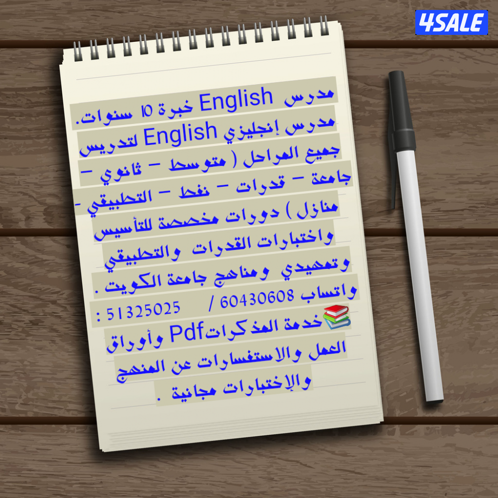 English Tutor  مدرس لغة انجليزية ثانوي خبرة أكثر من 10 سنوات1