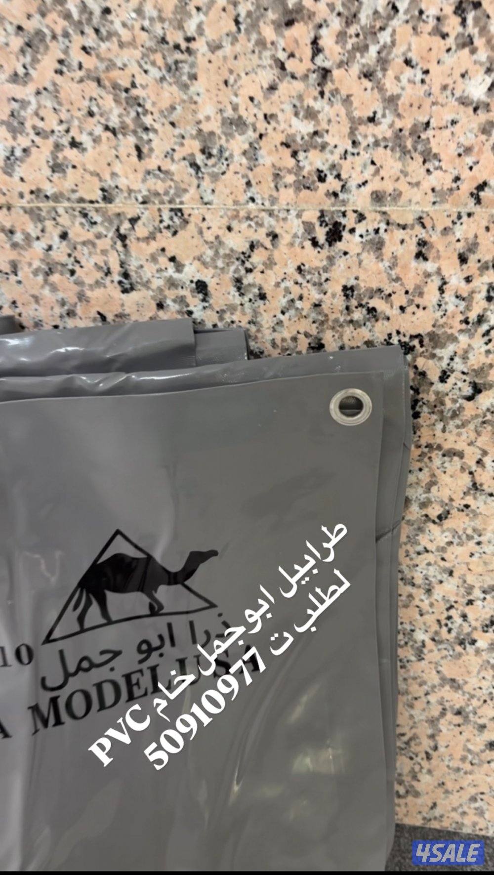 متوفر زرا أحجام مختلفه وجربه ابوجمل خام pVc4