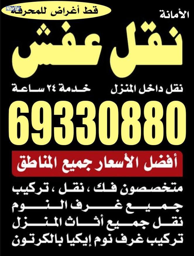 نقل عفش واثاث الكويت 🇰🇼1