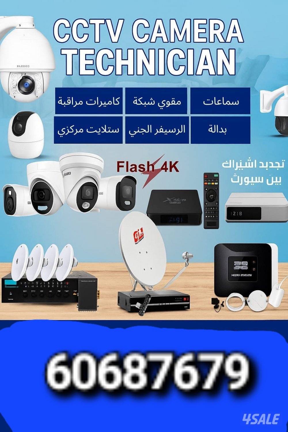 CCTV camera technician Hindi all Kuwait0