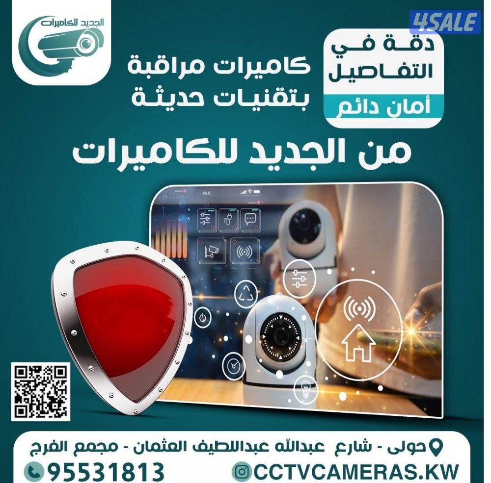كاميرات مراقبة1