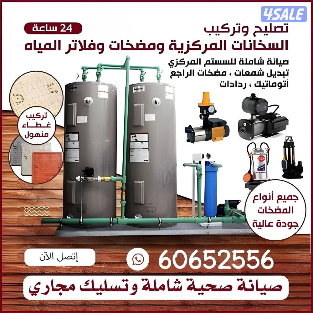 تصليح سخانات مركزي ومضخات وفلاتر مركزية معالجة ضعف الماء الحار والبارد1
