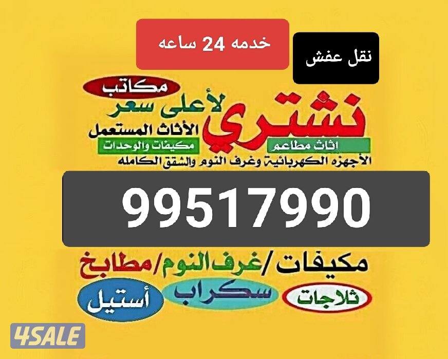 المكيفات والوحدات ثلاجات التلفزيونات سنترال سكراب مقاهي مطاعم استيل.0
