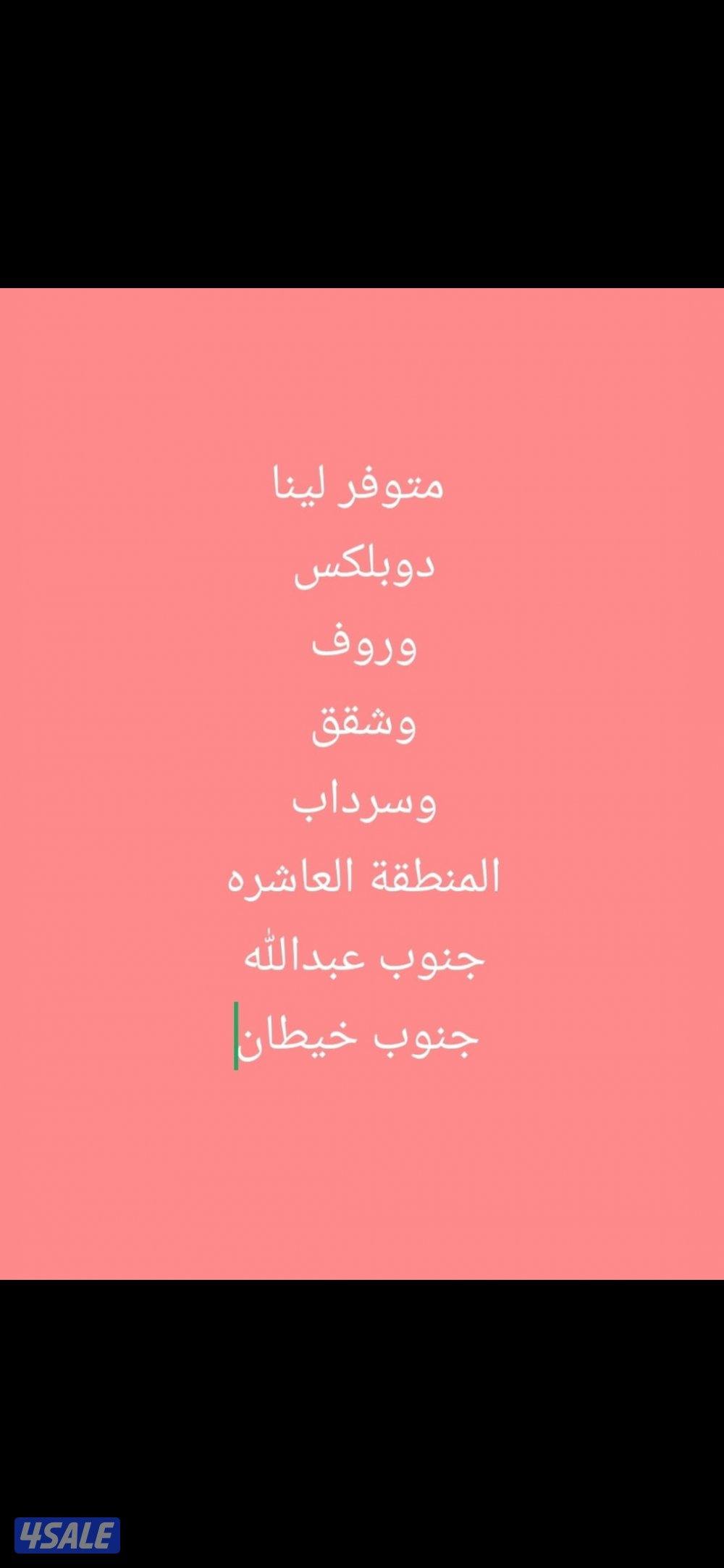 للإيجار دوار ارضي ٤ غ ماستر وصاله ومطبخ غ خاادمه غ غسيل مدخل ومخرج سهل4