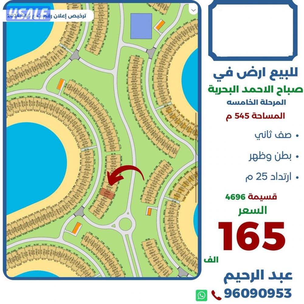 للبيع ارض في صباح الاحمد البحريه صف ثاني0