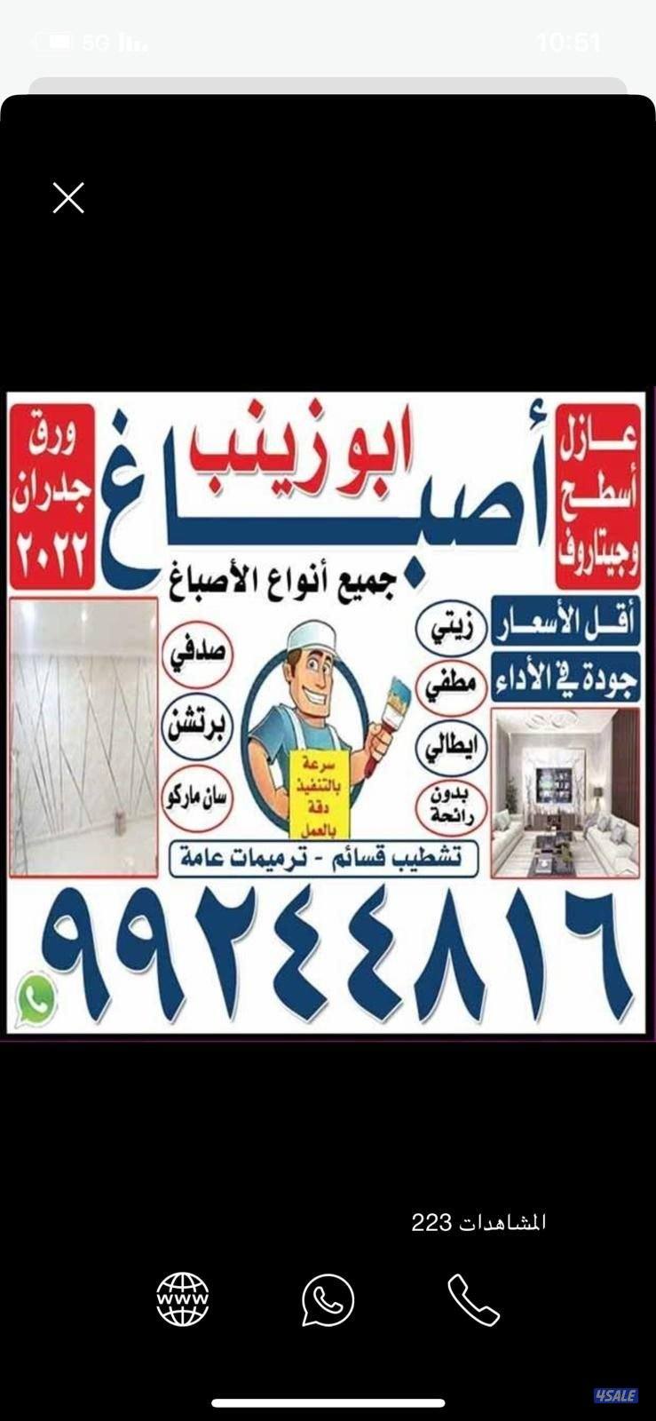 اصباغ ابو زينب0