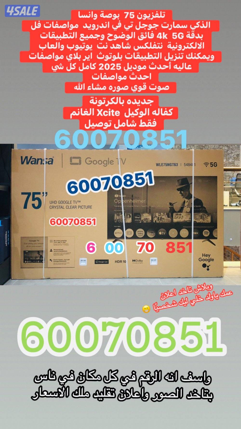 تلفزيون 75 بوصة ونسا كفاله اكسايت0