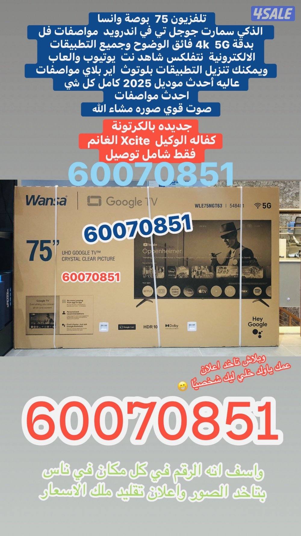 تلفزيون 75 بوصة ونسا كفاله اكسايت1