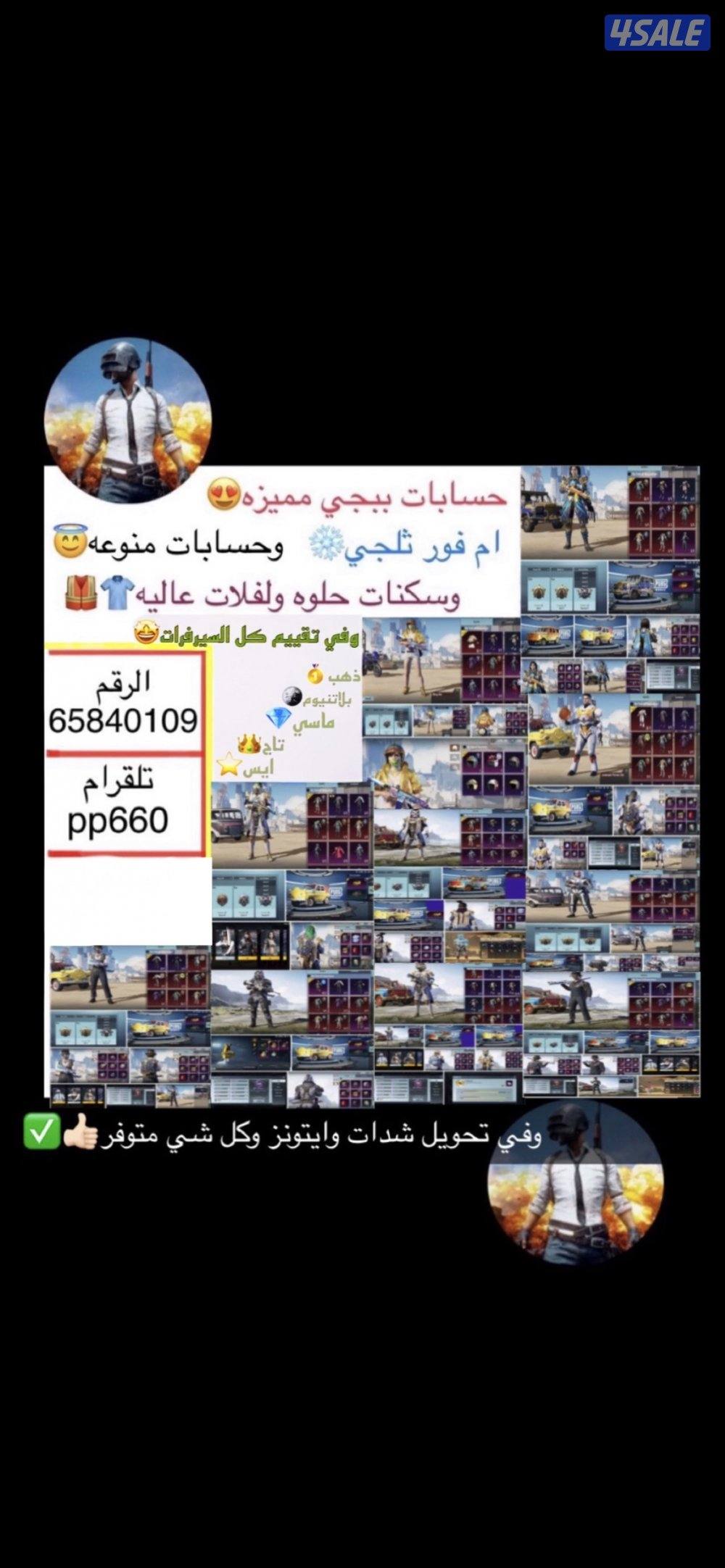 حسابات ببجي منوعه ~ اسلحه وبدله اكسX🔫⭐️10